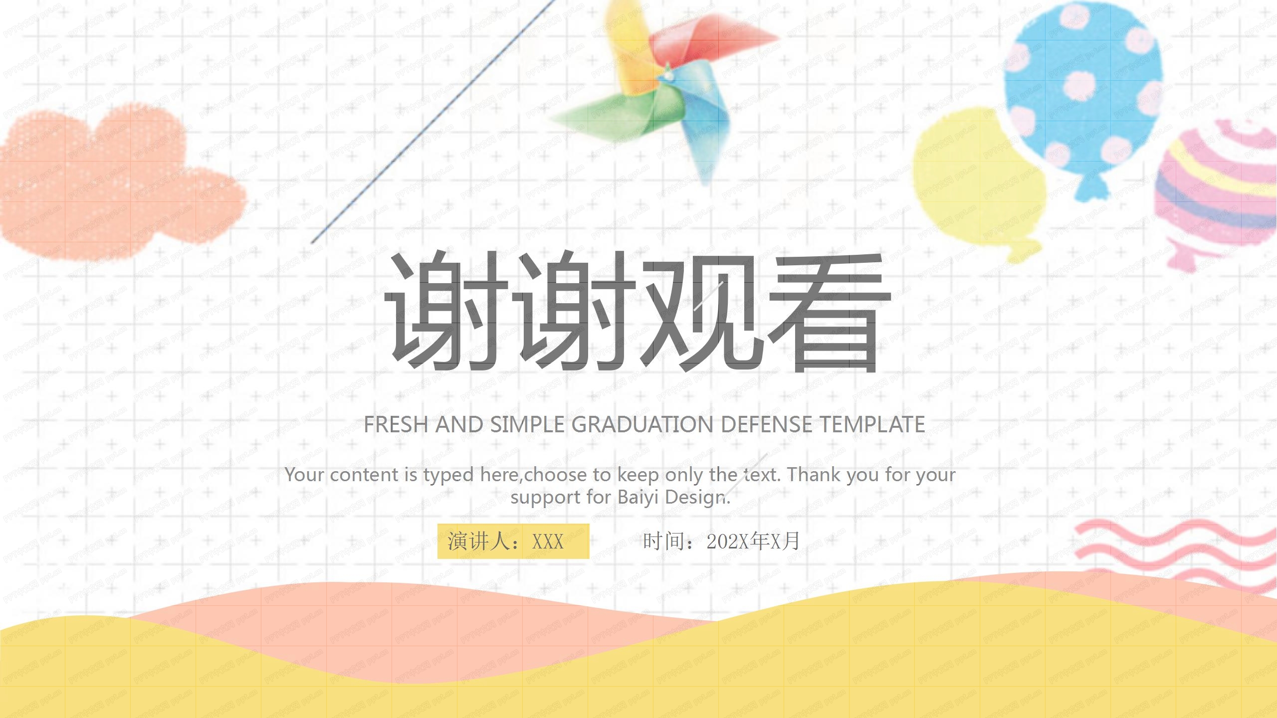 条纹气球简约教育工作汇报卡通ppt模板