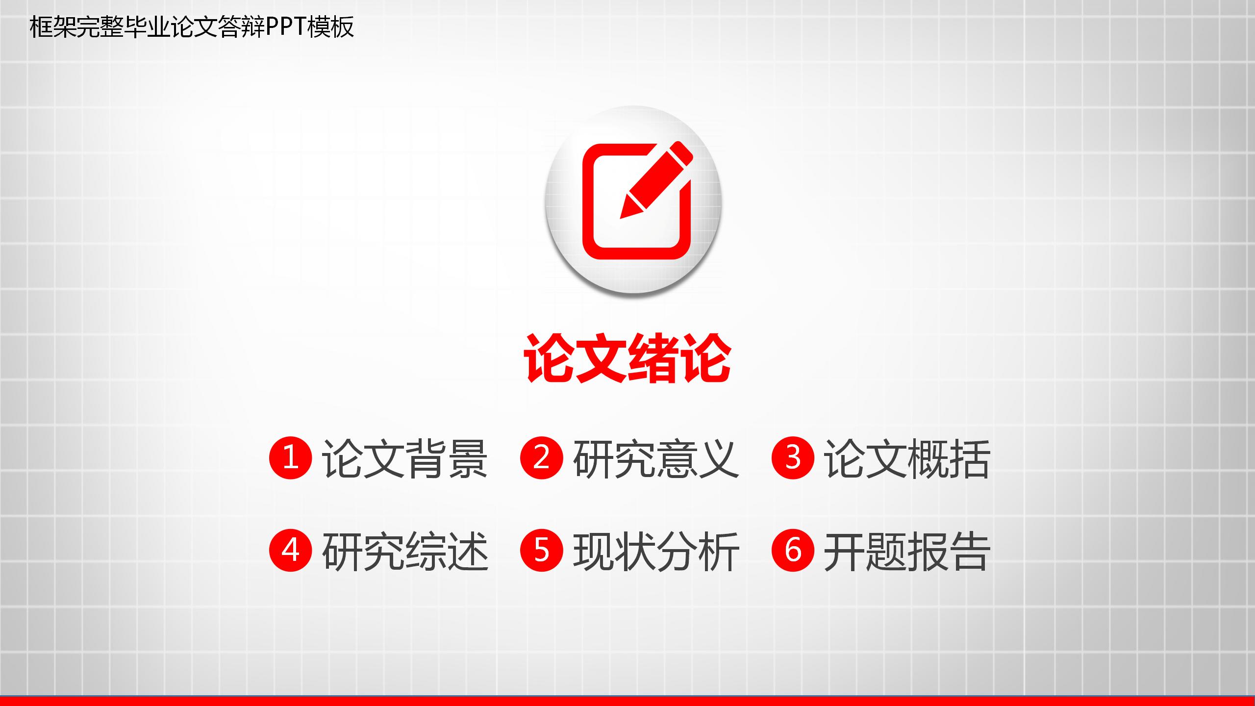 简约通用毕业设计中期答辩ppt模板