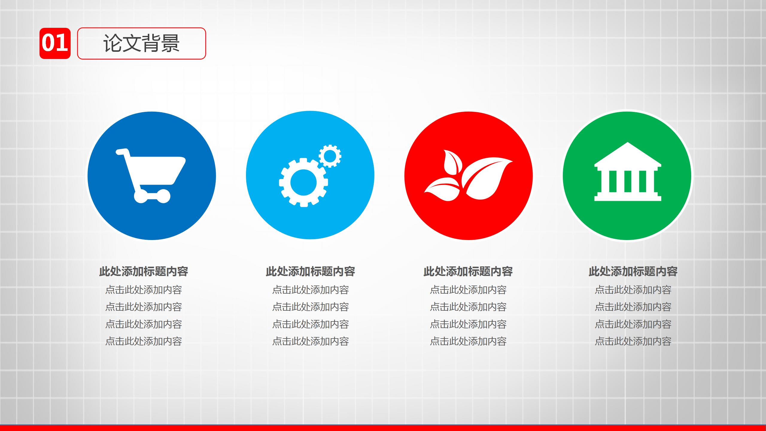 简约通用毕业设计中期答辩ppt模板