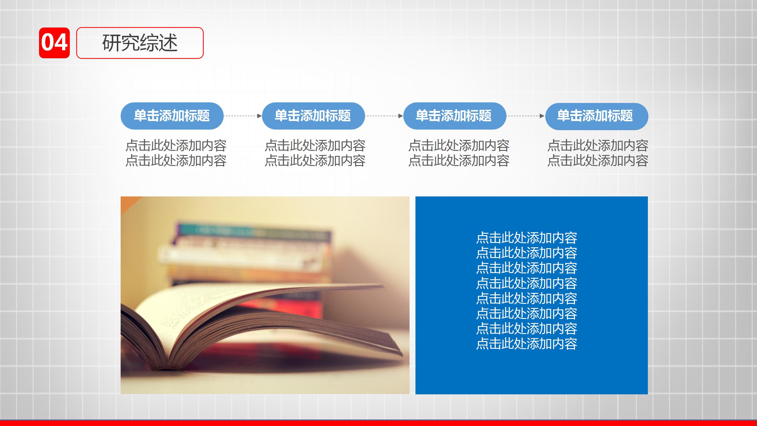 简约通用毕业设计中期答辩ppt模板