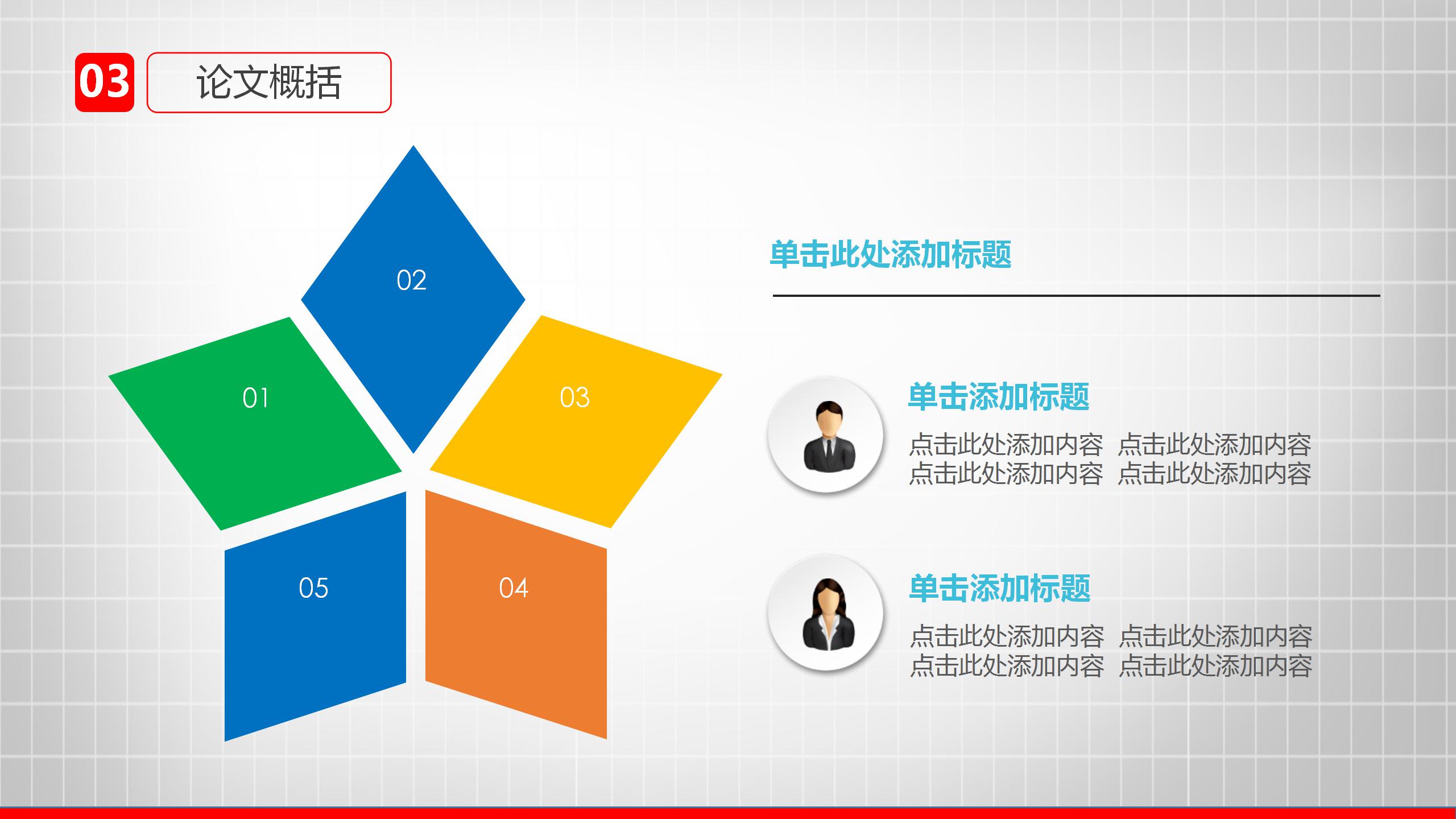 简约通用毕业设计中期答辩ppt模板