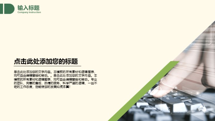 简洁清新大气建筑行业环保ppt模板