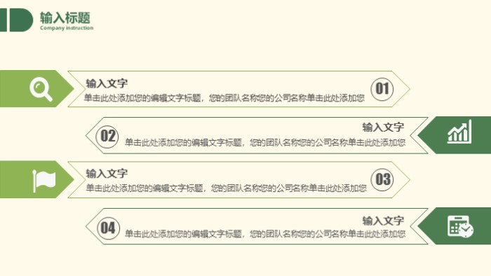 简洁清新大气建筑行业环保ppt模板