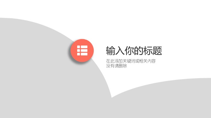 清新大气时尚家风主题班会ppt模板