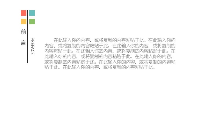 清新大气时尚家风主题班会ppt模板