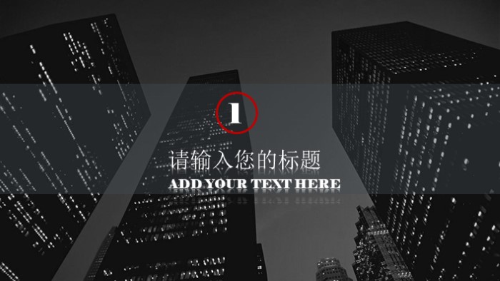 简洁大气时尚年中工作汇报PPT