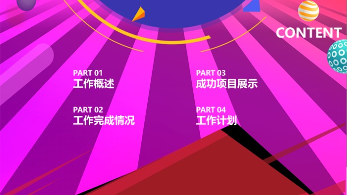 简洁大气时尚渐变风工作汇报ppt模板