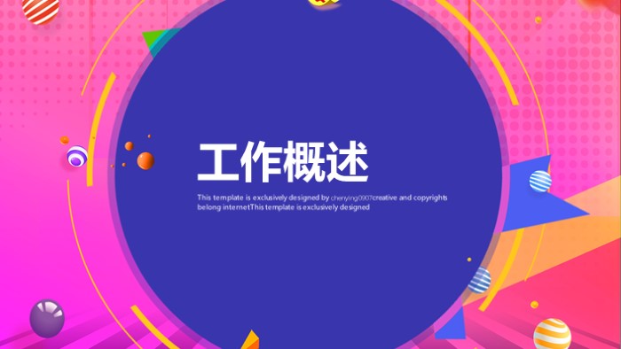 简洁大气时尚渐变风工作汇报ppt模板