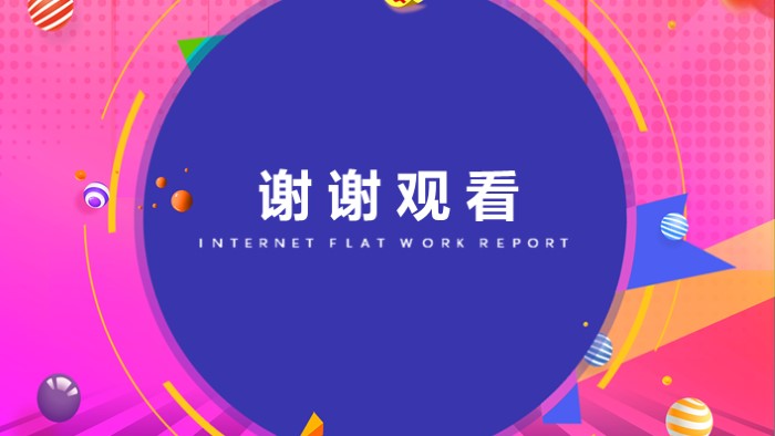 简洁大气时尚渐变风工作汇报ppt模板