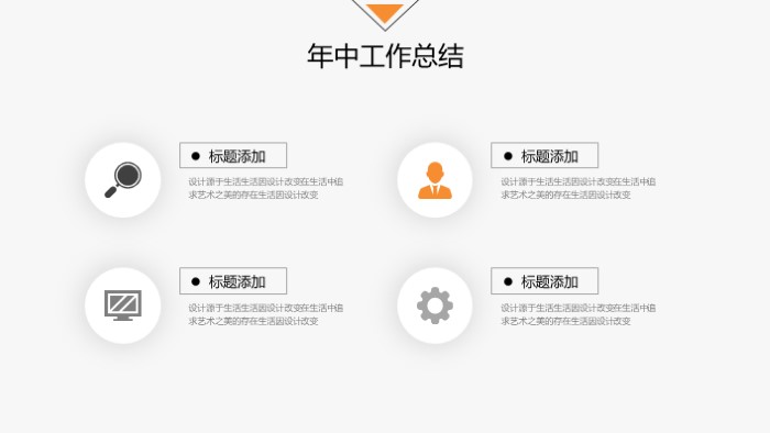 清新简洁大气年中工作总结ppt模板