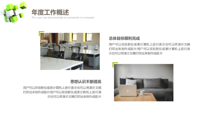 清新简洁大气创意部门年度总结ppt模板