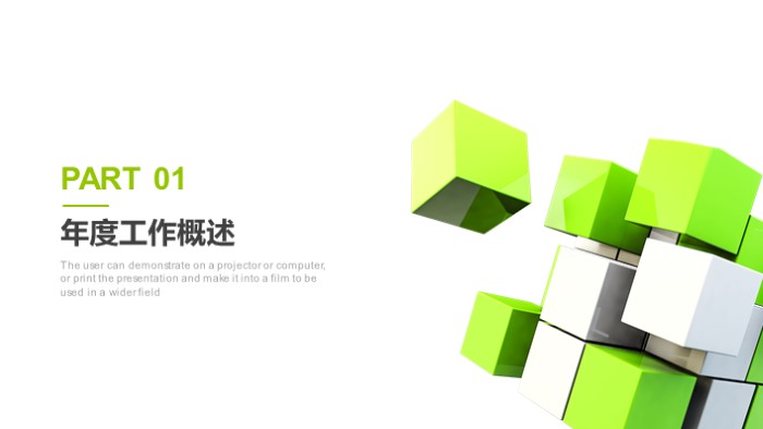 清新简洁大气创意部门年度总结ppt模板