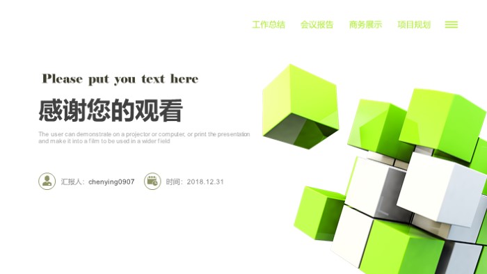 清新简洁大气创意部门年度总结ppt模板