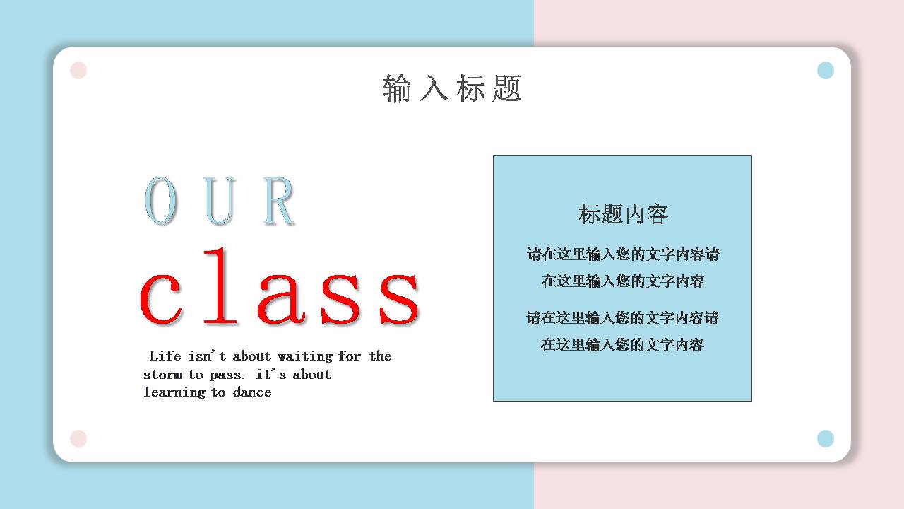 时尚清新大气夏日清凉ppt模板免费