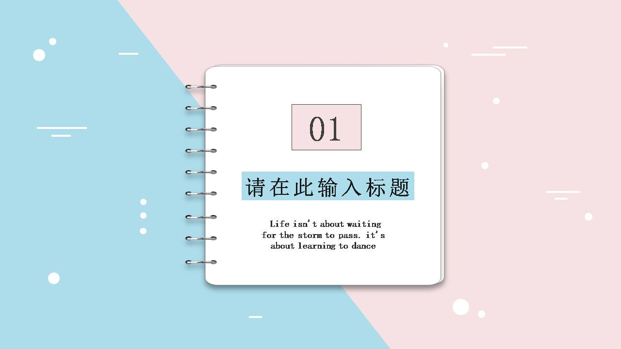 时尚清新大气夏日清凉ppt模板免费