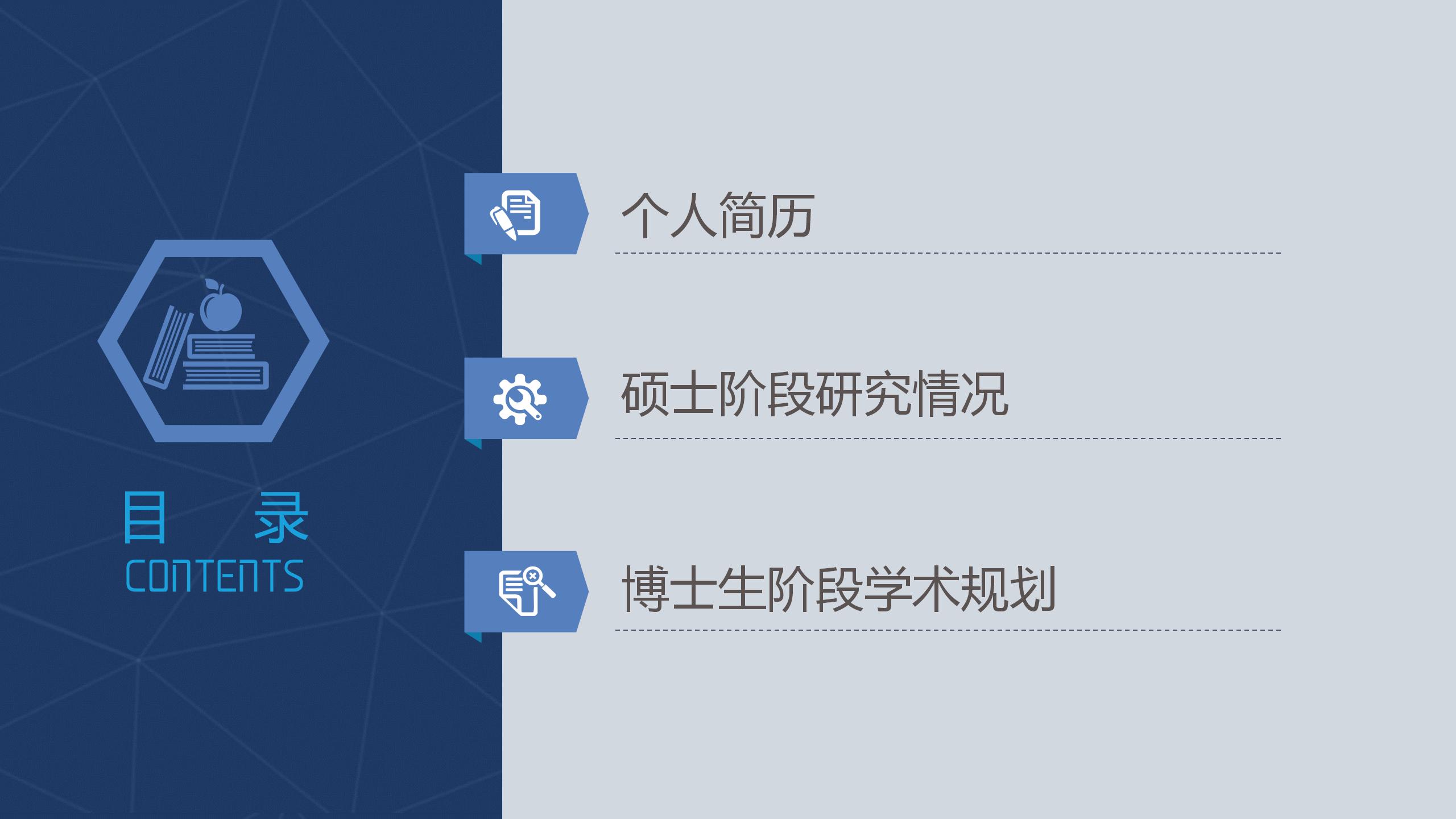 简约干练大学博士入学复试报告ppt模板