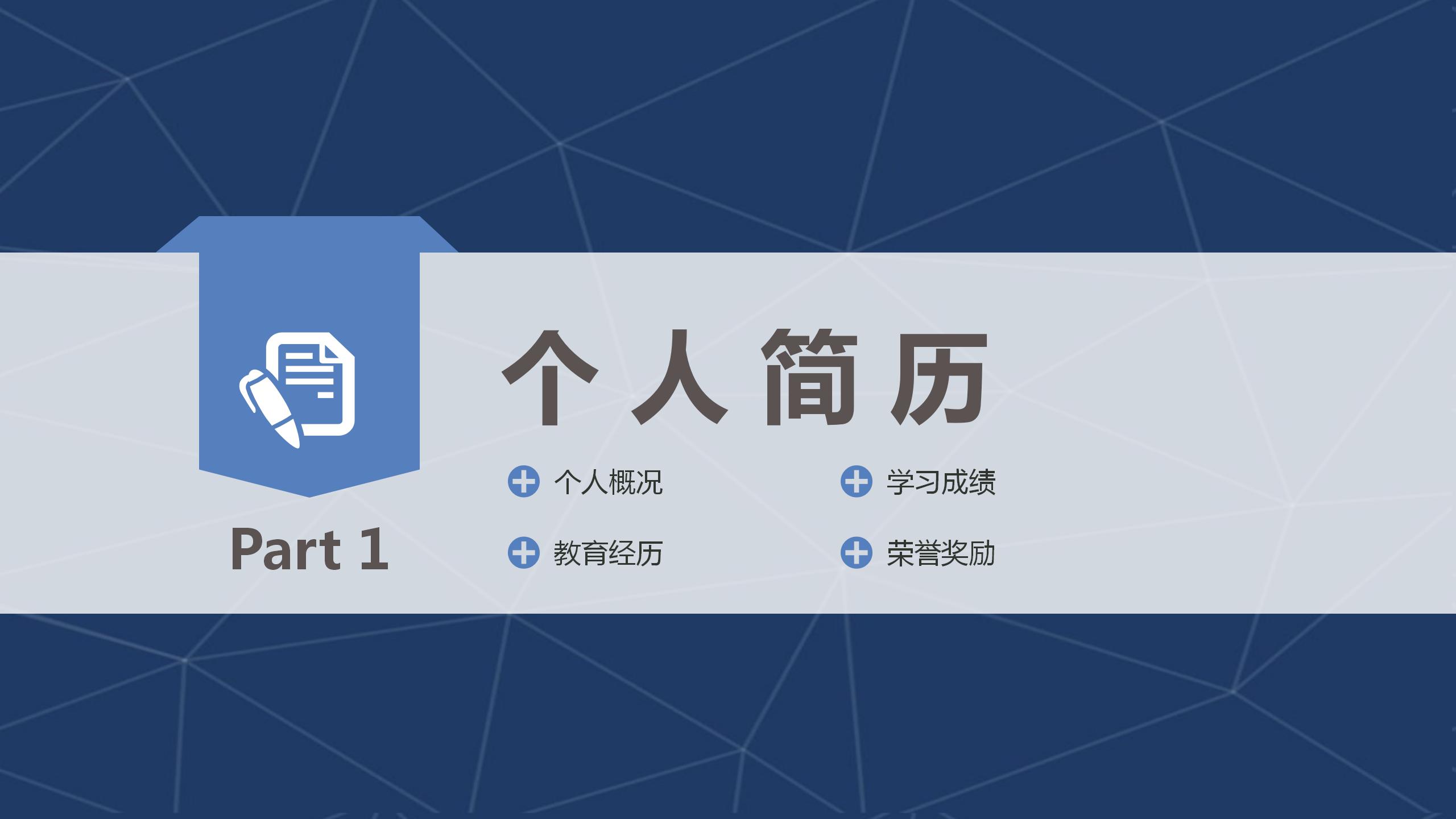简约干练大学博士入学复试报告ppt模板