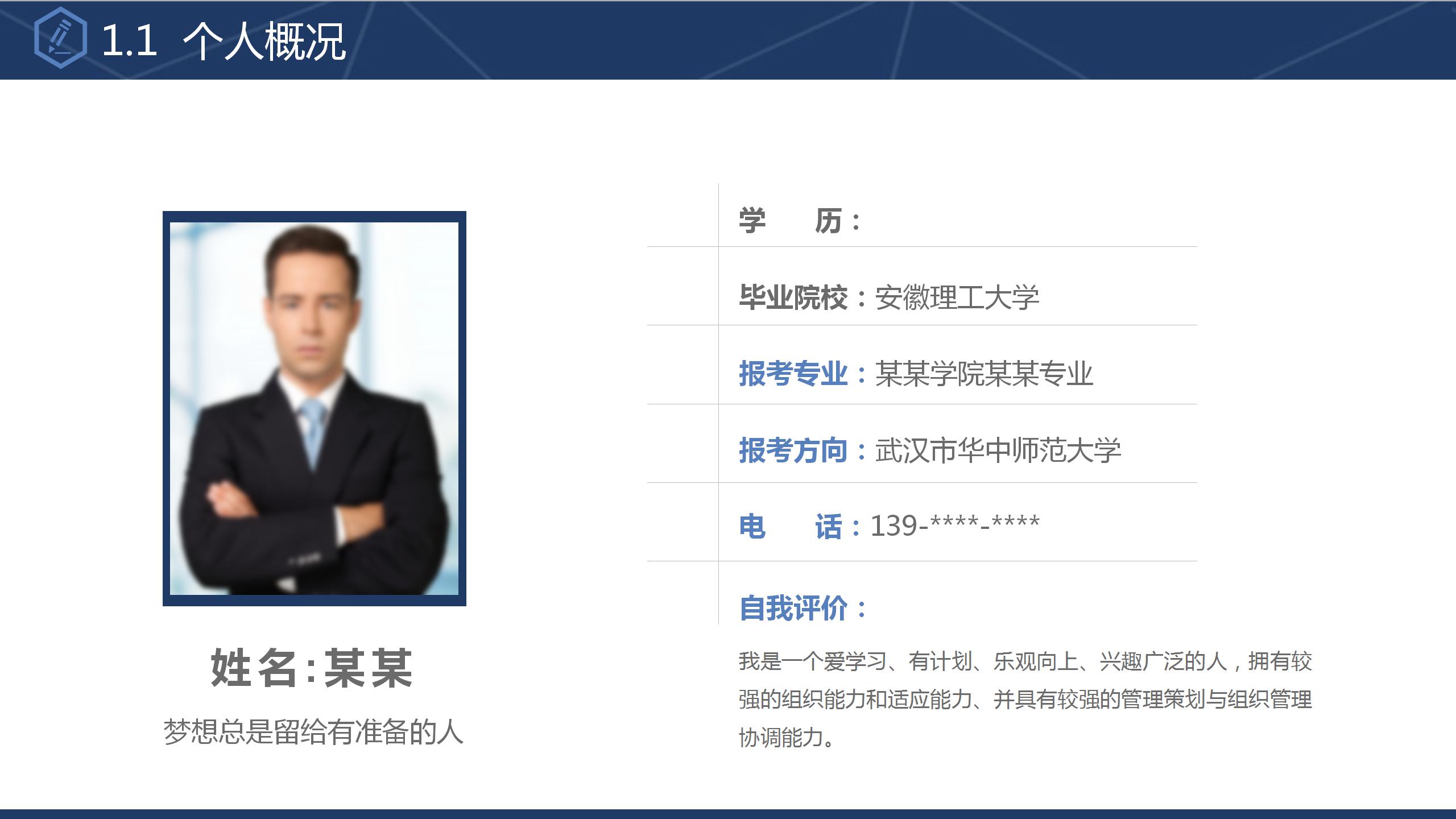 简约干练大学博士入学复试报告ppt模板