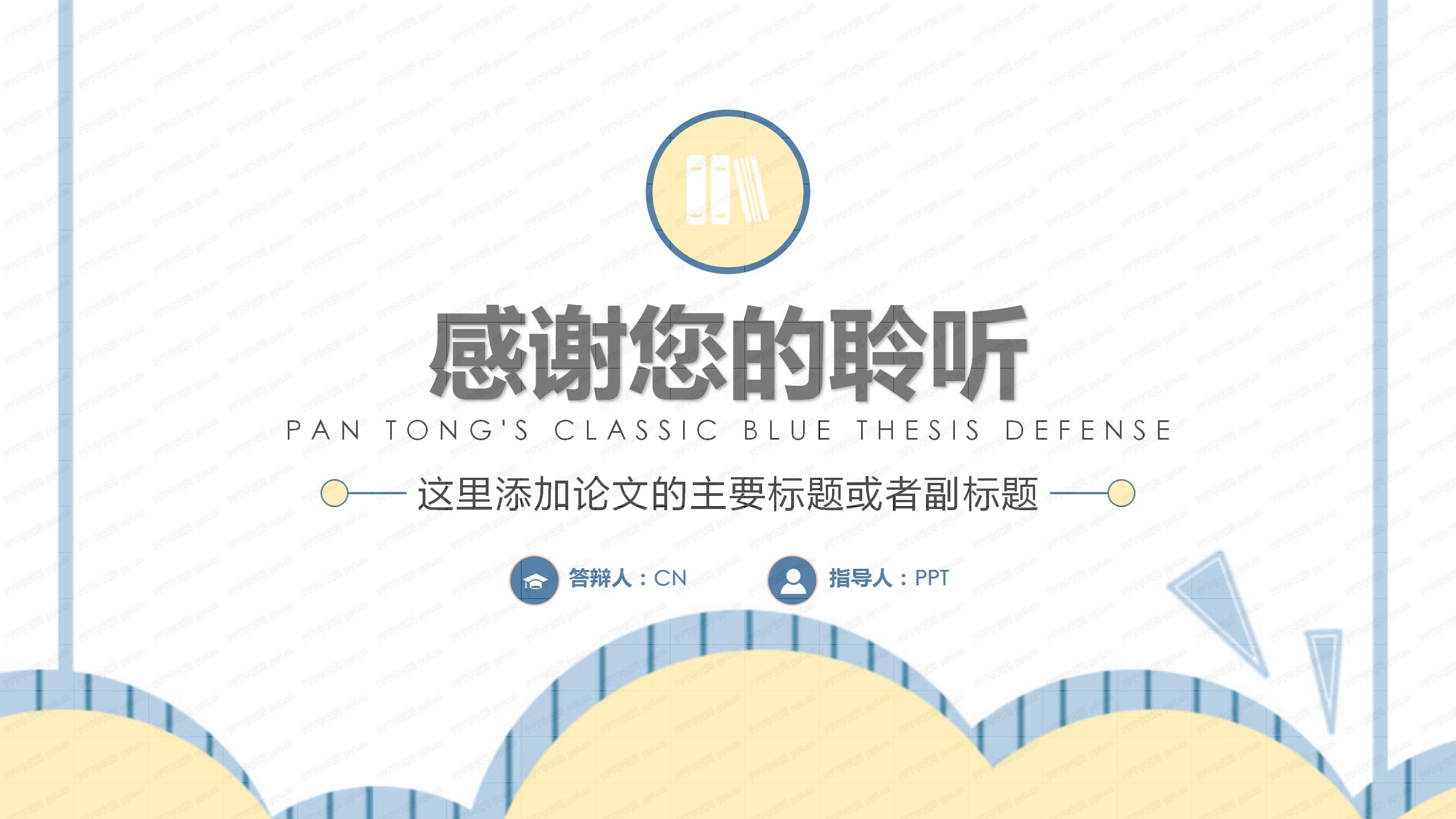 简约经典蓝色论文答辩ppt模板