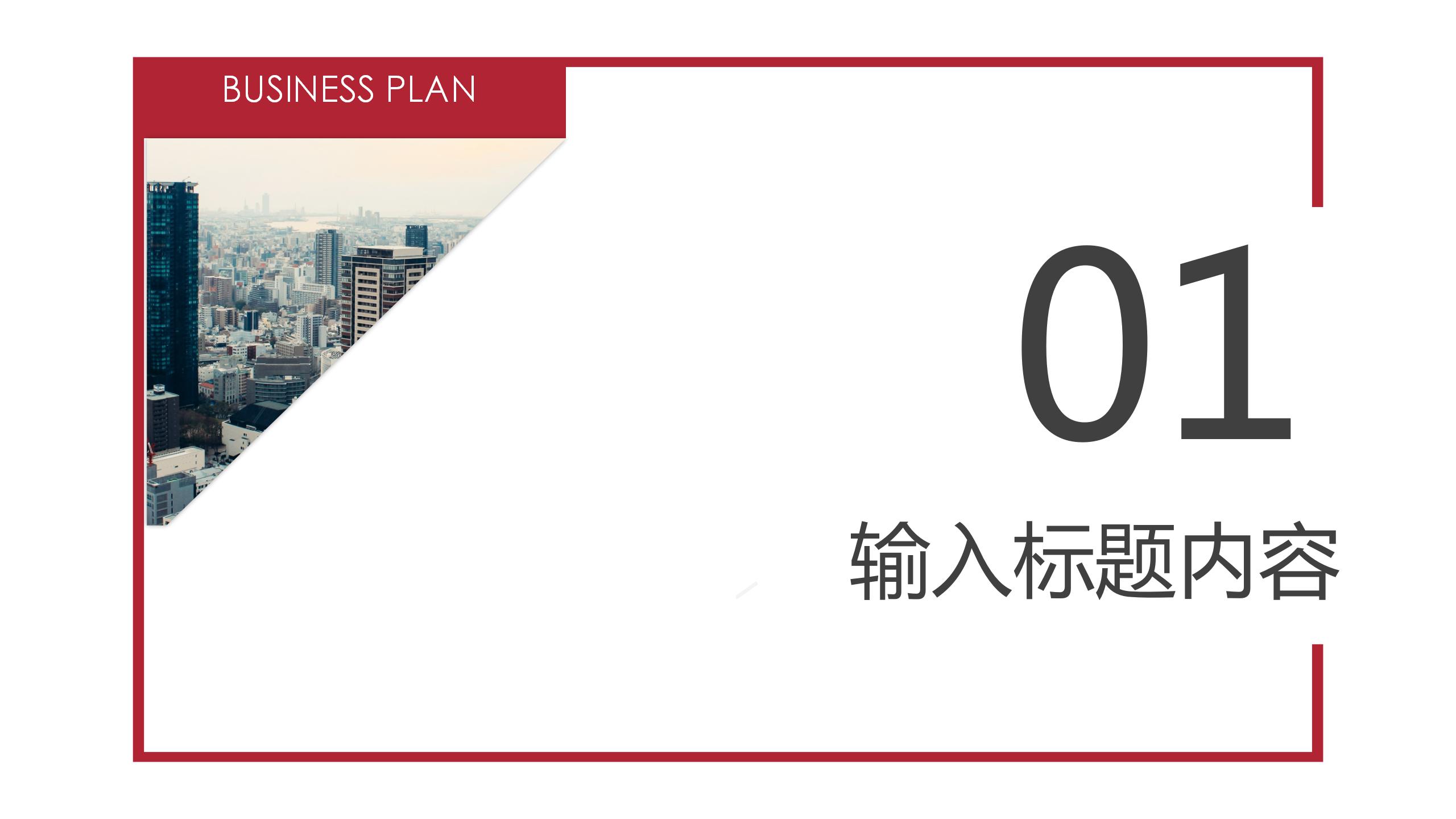 2020简约企业活动策划方案ppt模板