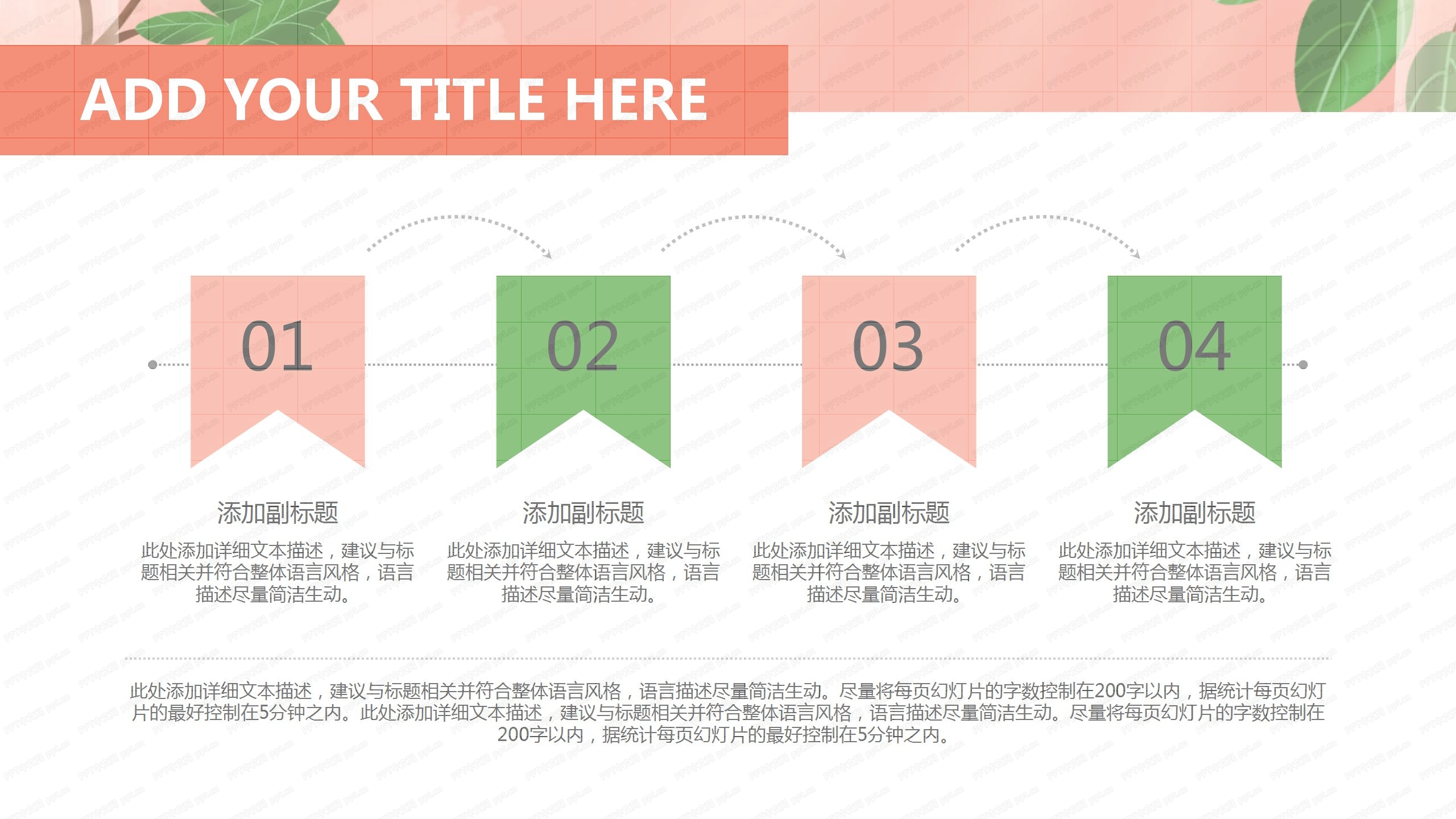 粉色小清新营销策划方案ppt模板