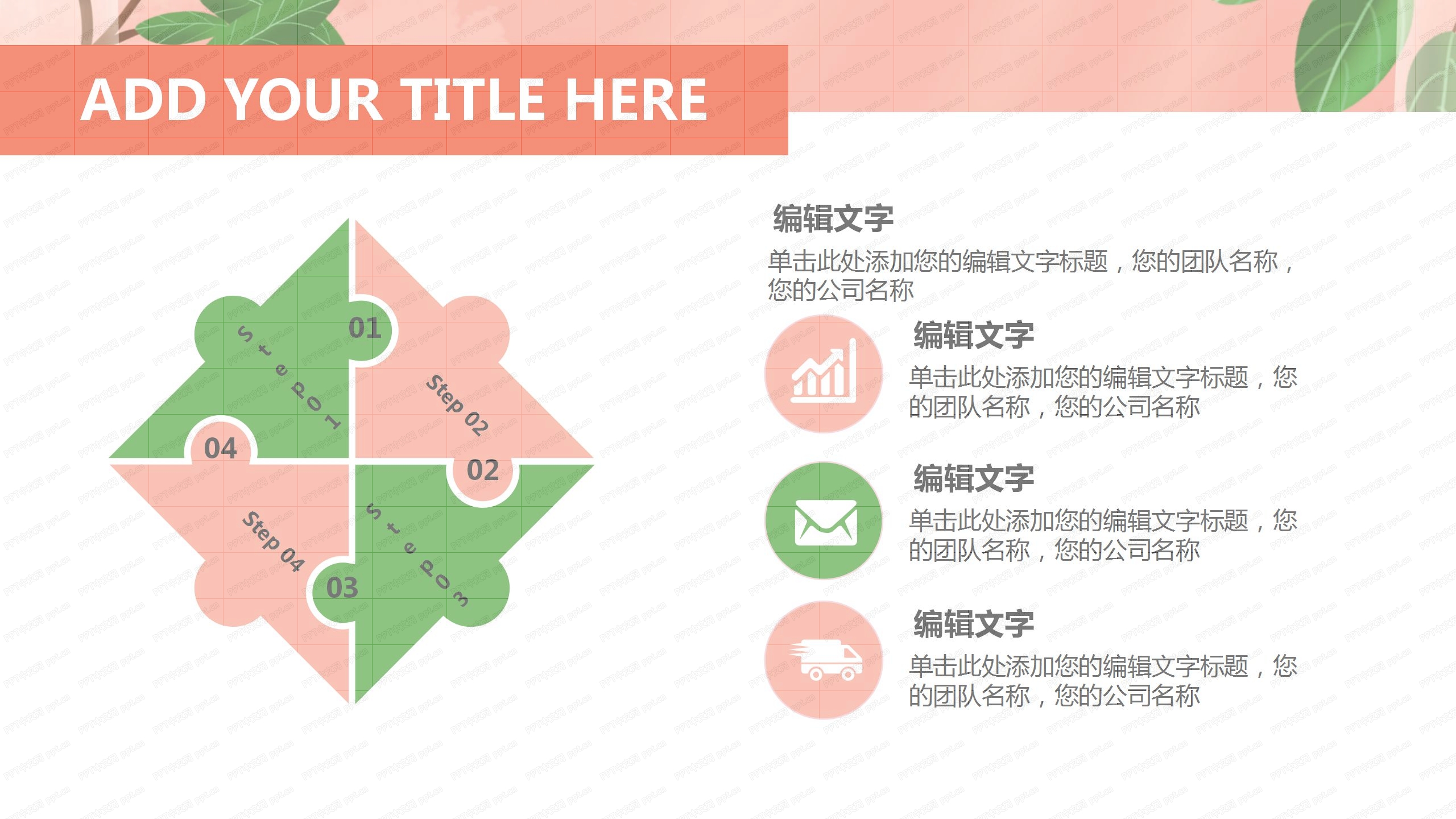 粉色小清新营销策划方案ppt模板