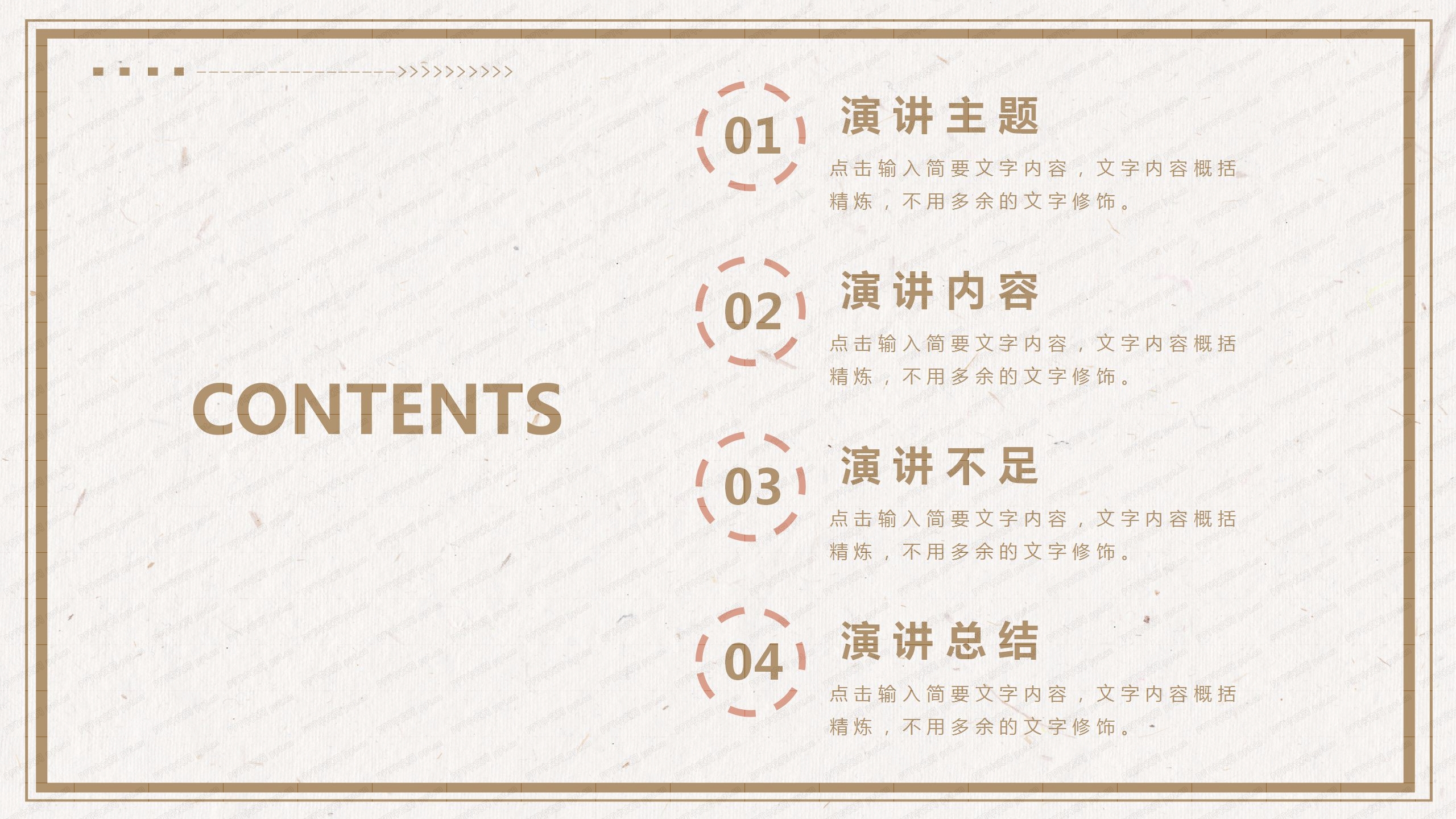 棕色系企业层级关系结构ppt模板