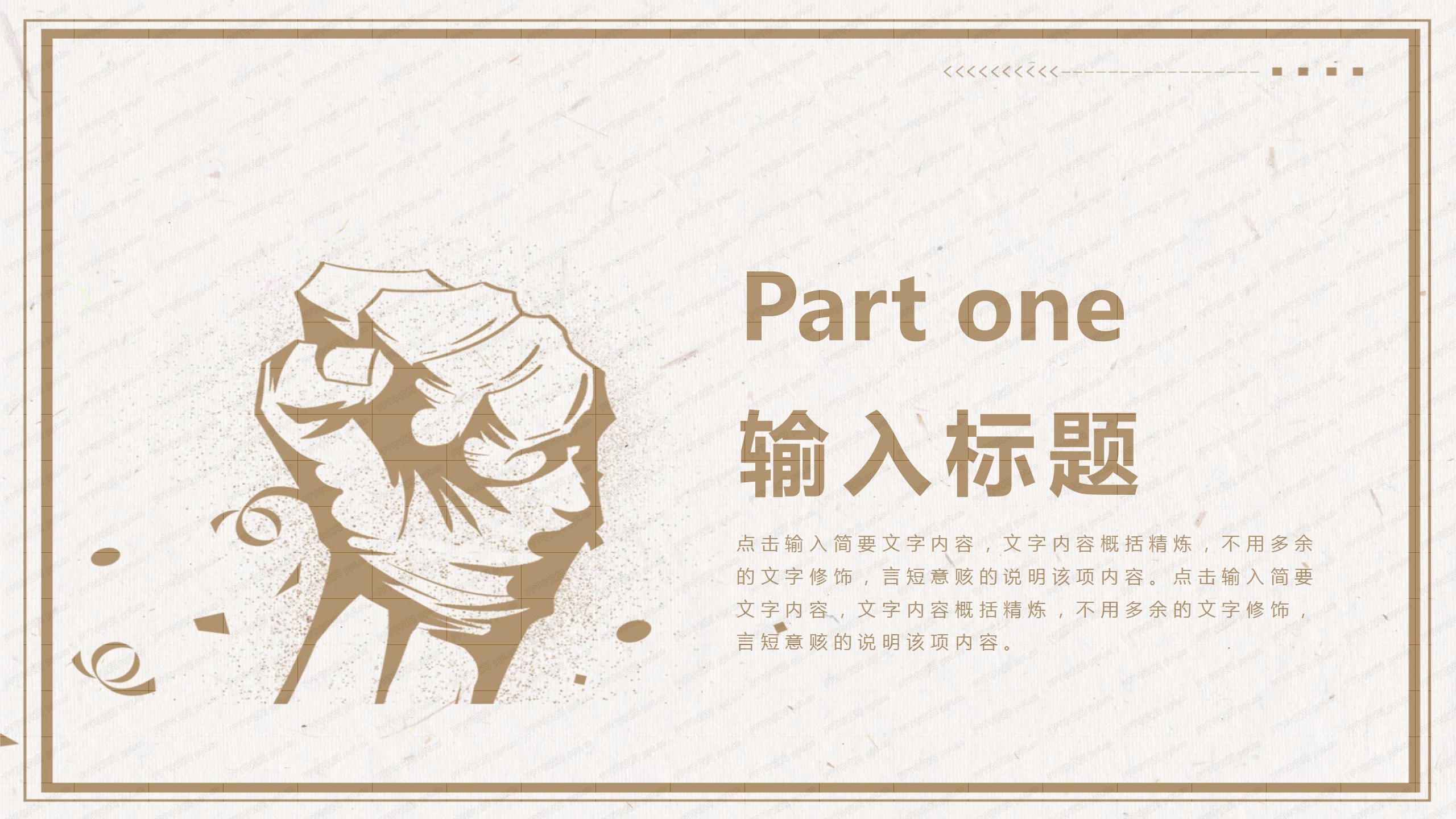 棕色系企业层级关系结构ppt模板