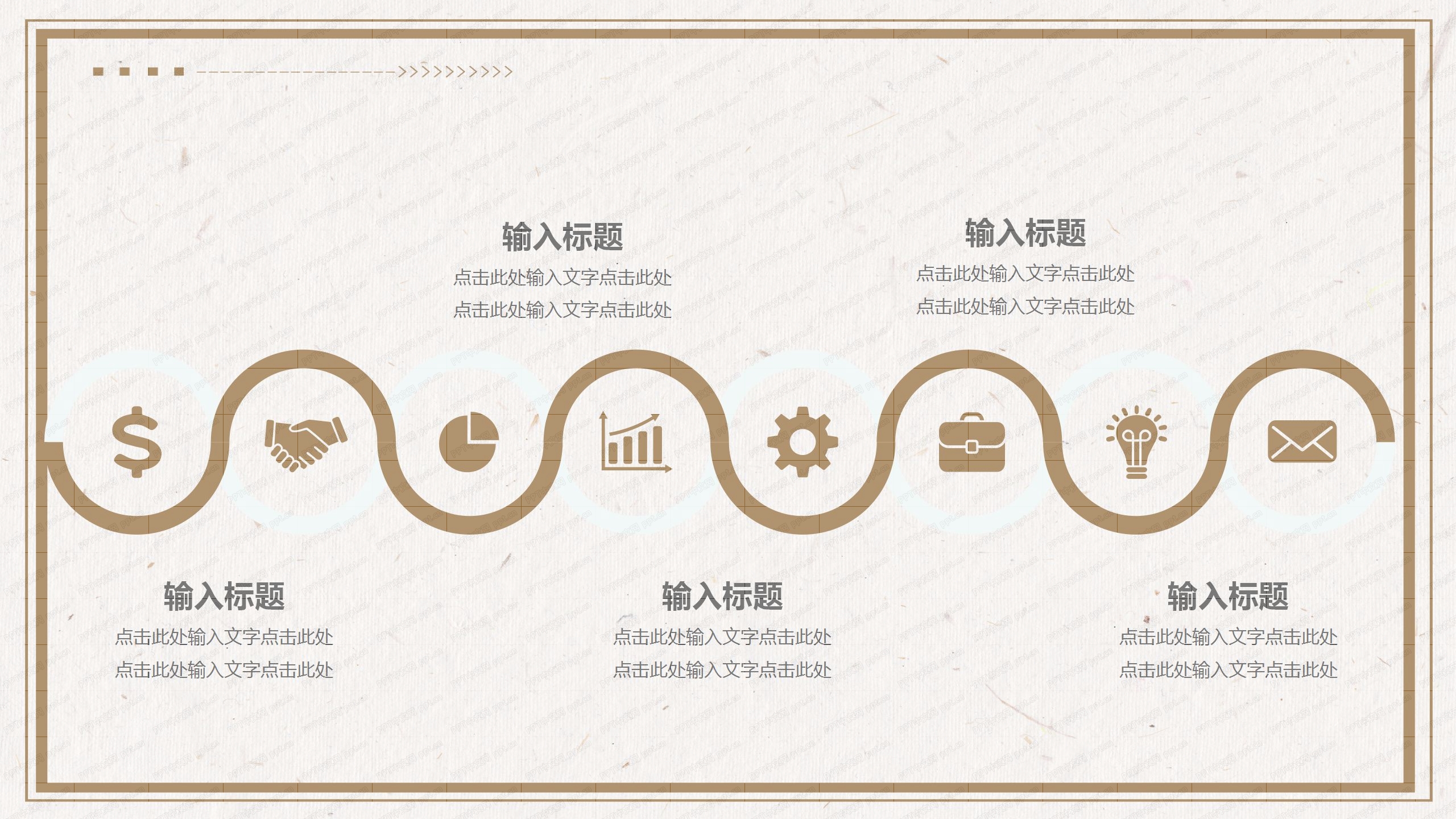 棕色系企业层级关系结构ppt模板