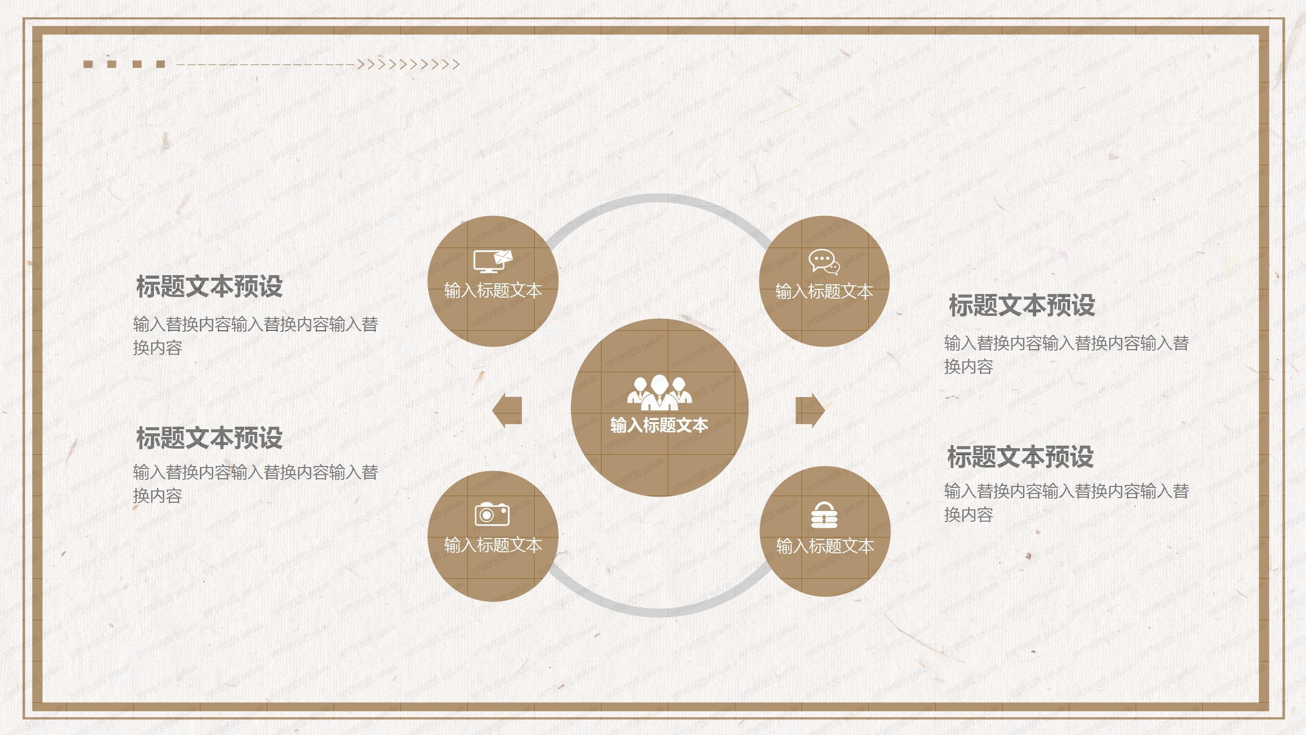 棕色系企业层级关系结构ppt模板