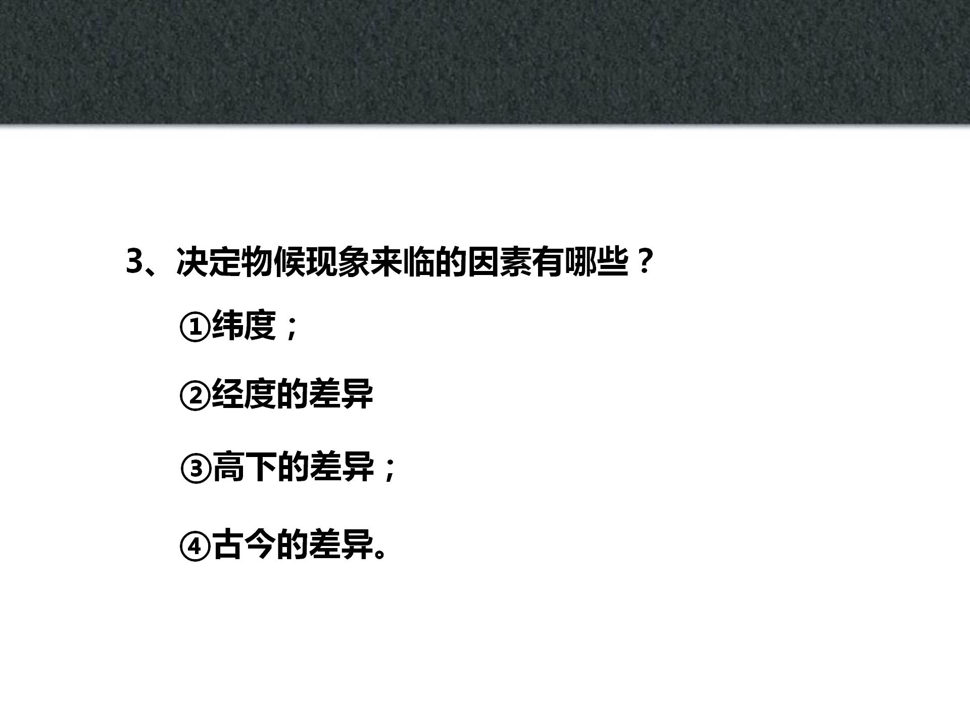 冀教版八下大自然的语言ppt课件