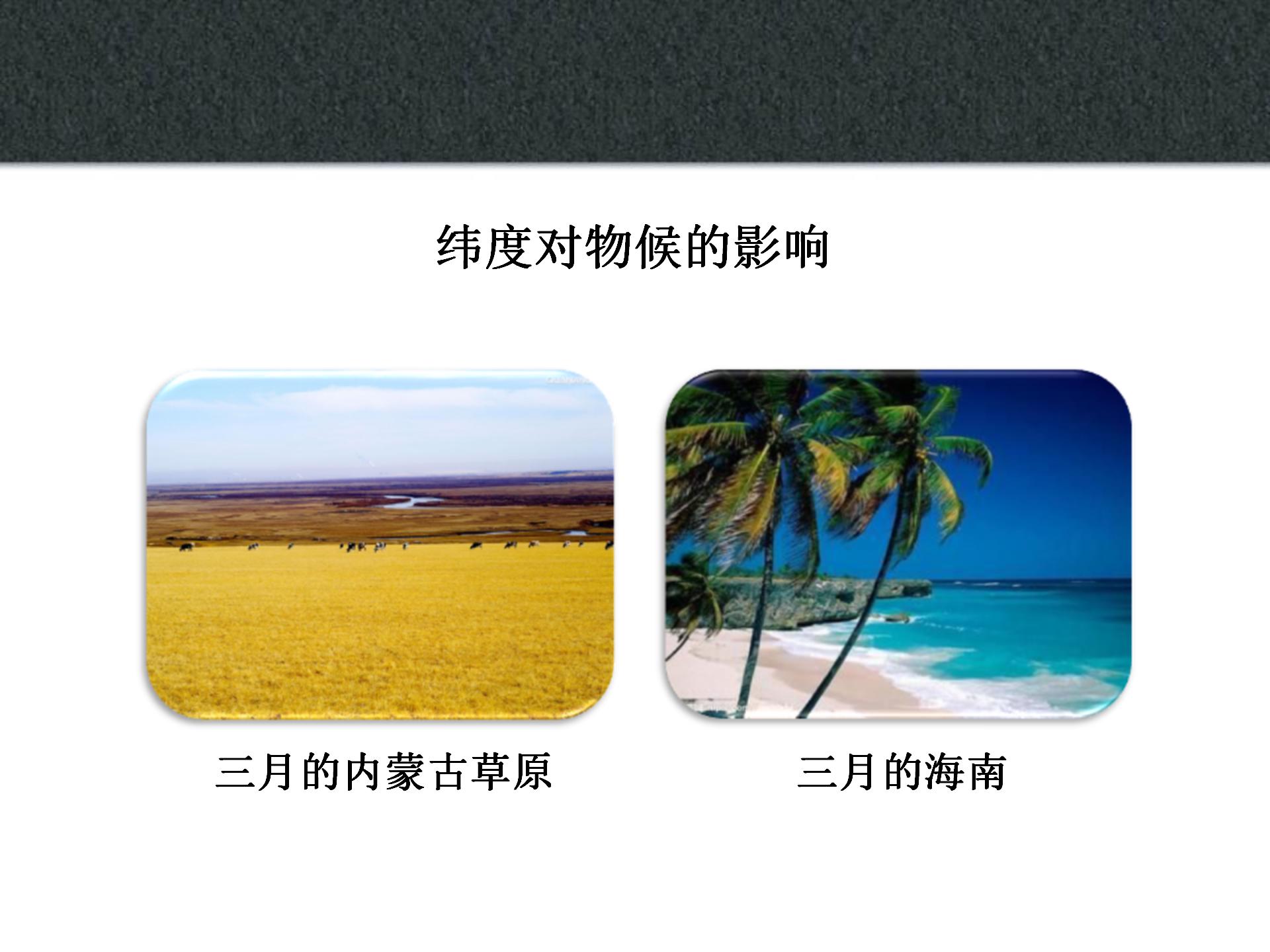 冀教版八下大自然的语言ppt课件