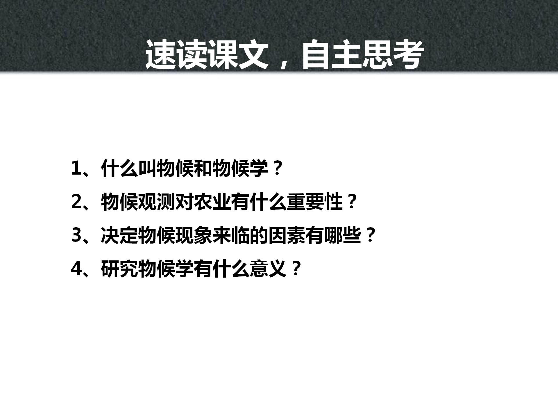 冀教版八下大自然的语言ppt课件