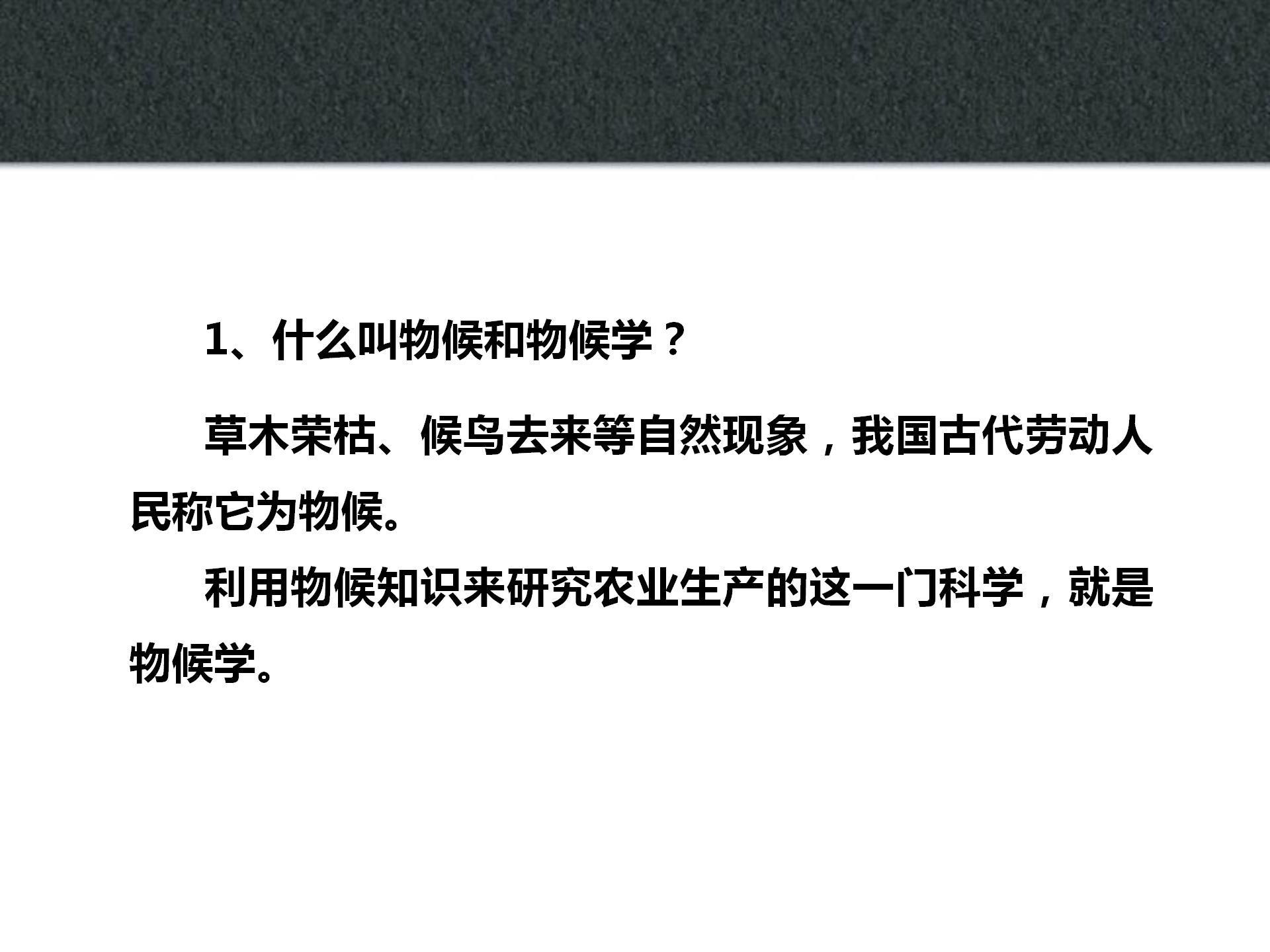 冀教版八下大自然的语言ppt课件