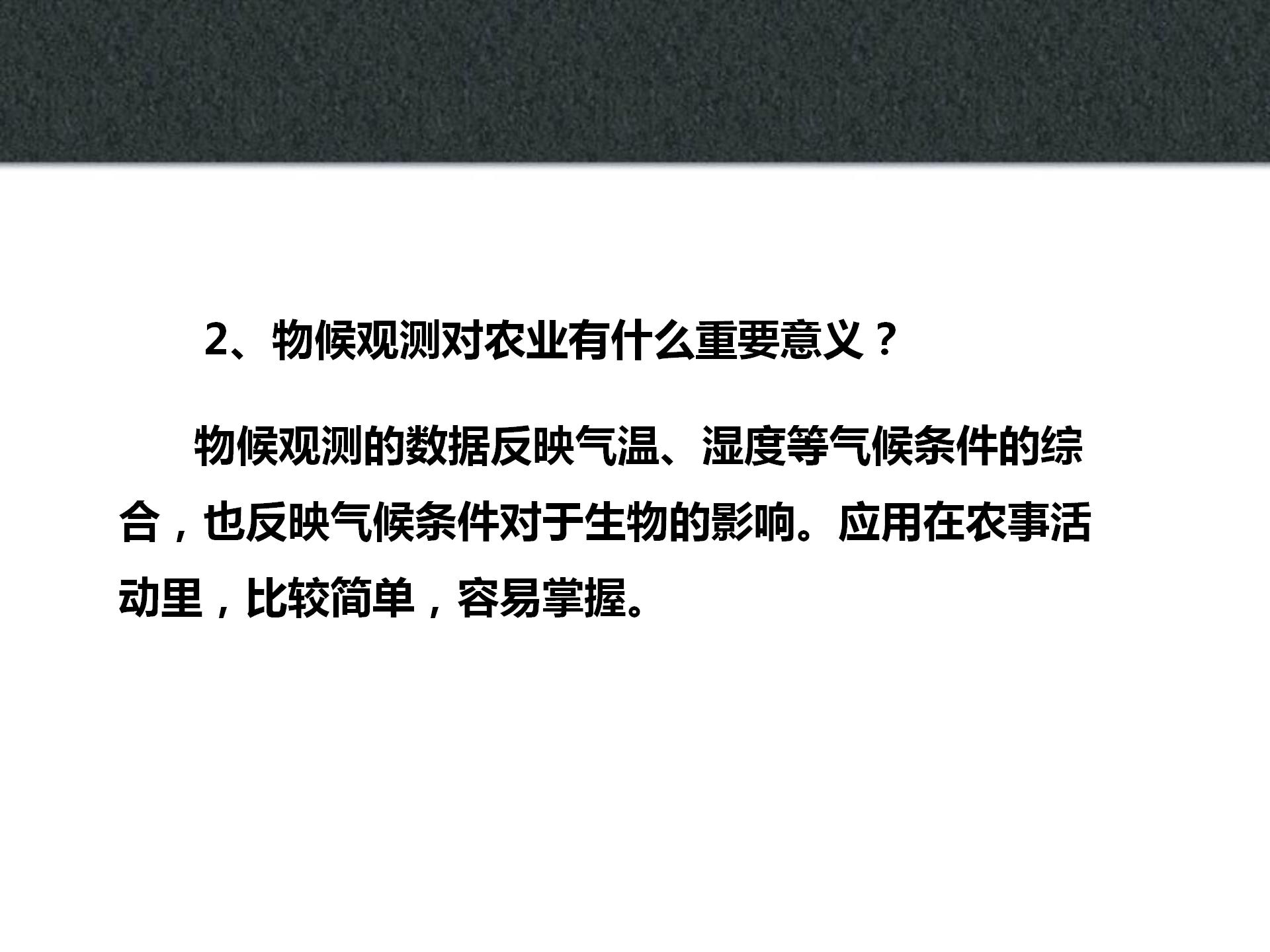 冀教版八下大自然的语言ppt课件