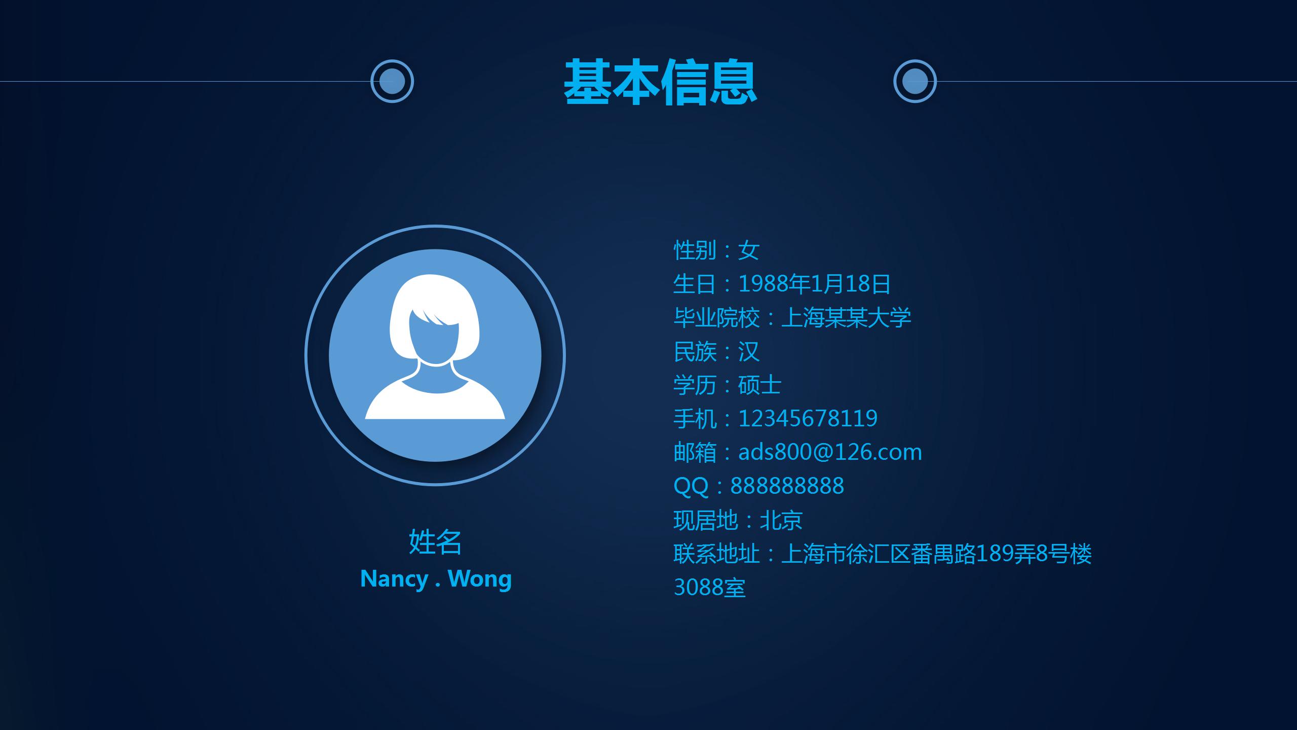 深色背景个人岗位竞聘ppt模板下载