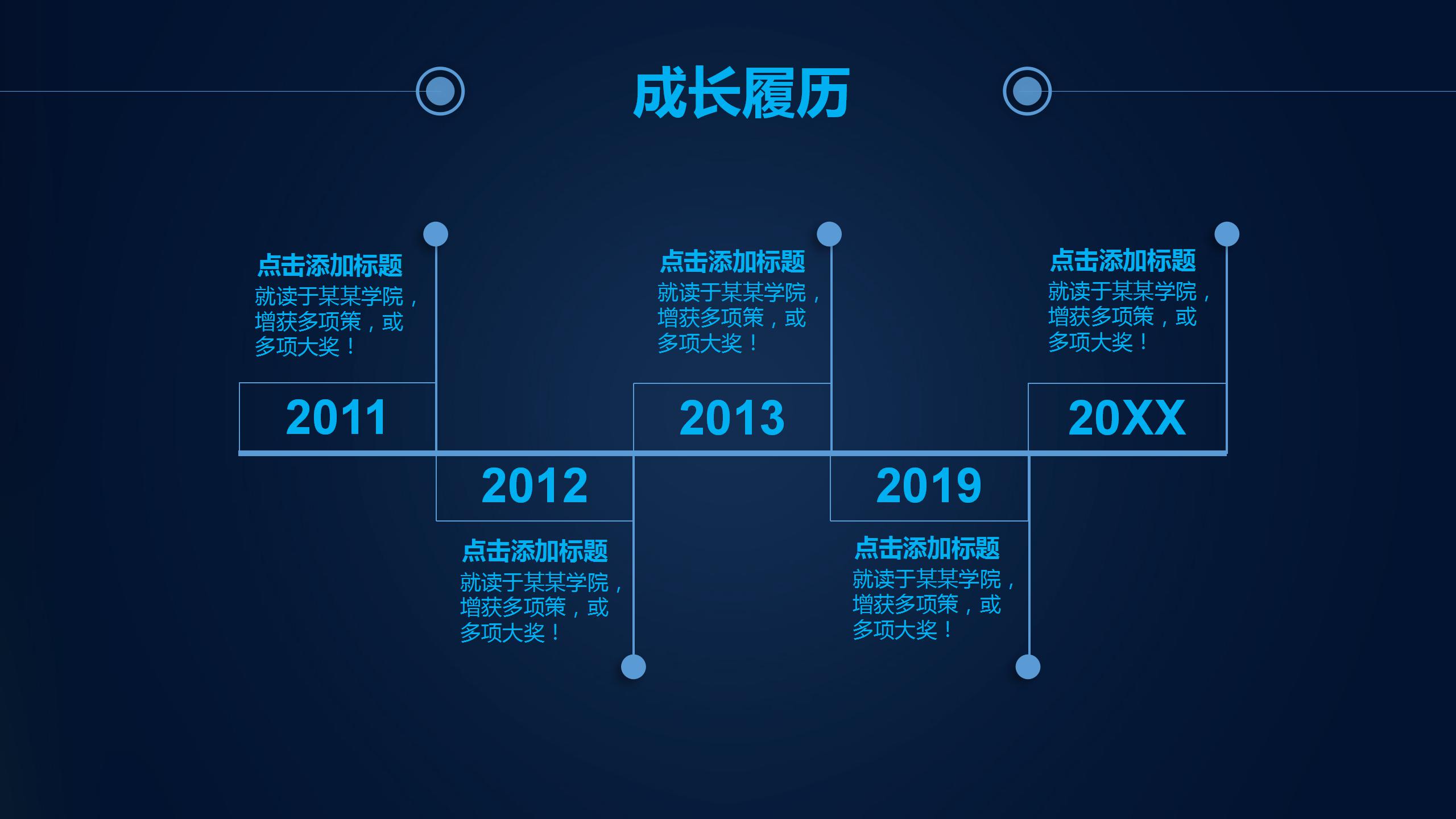 深色背景个人岗位竞聘ppt模板下载