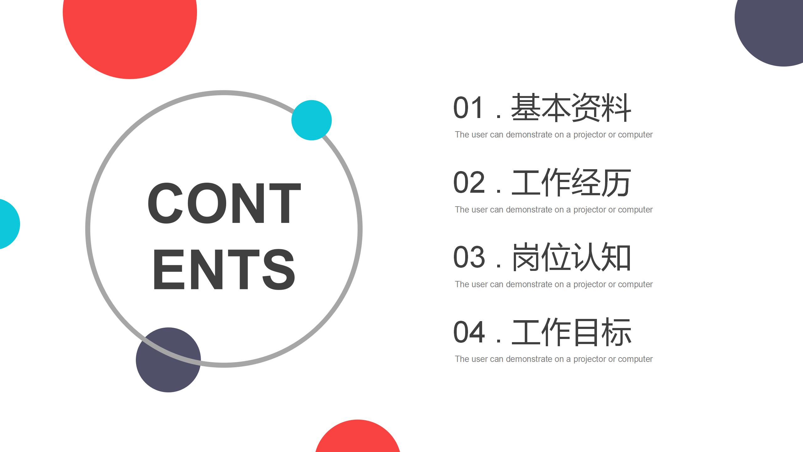 极简风格管理岗位竞聘ppt模板