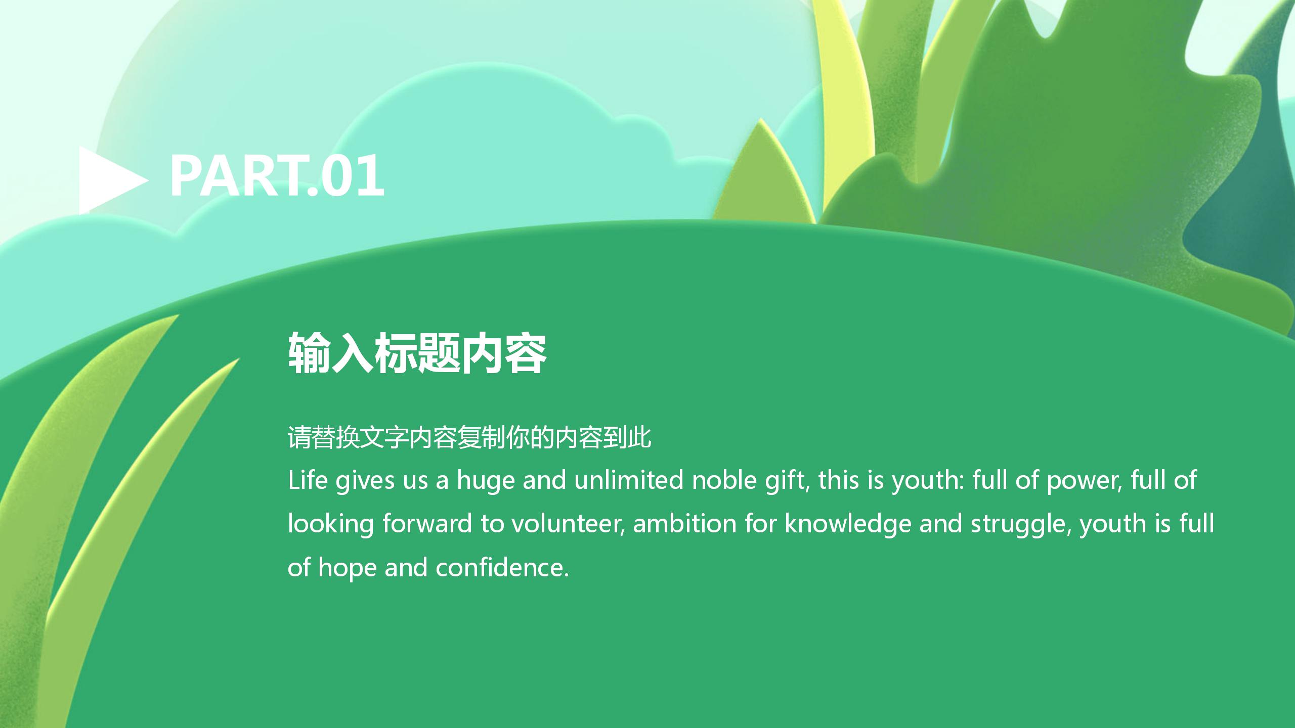 现代夏季风商品宣传计划汇报ppt模板