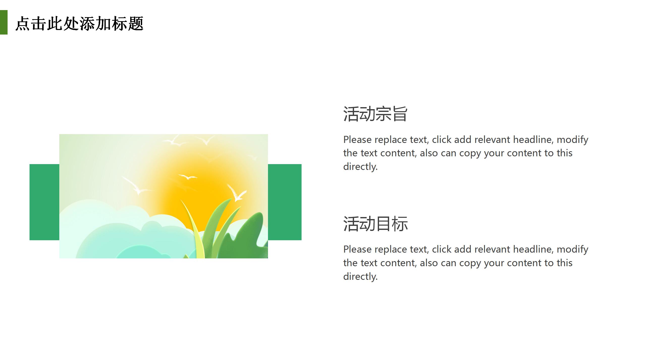 现代夏季风商品宣传计划汇报ppt模板