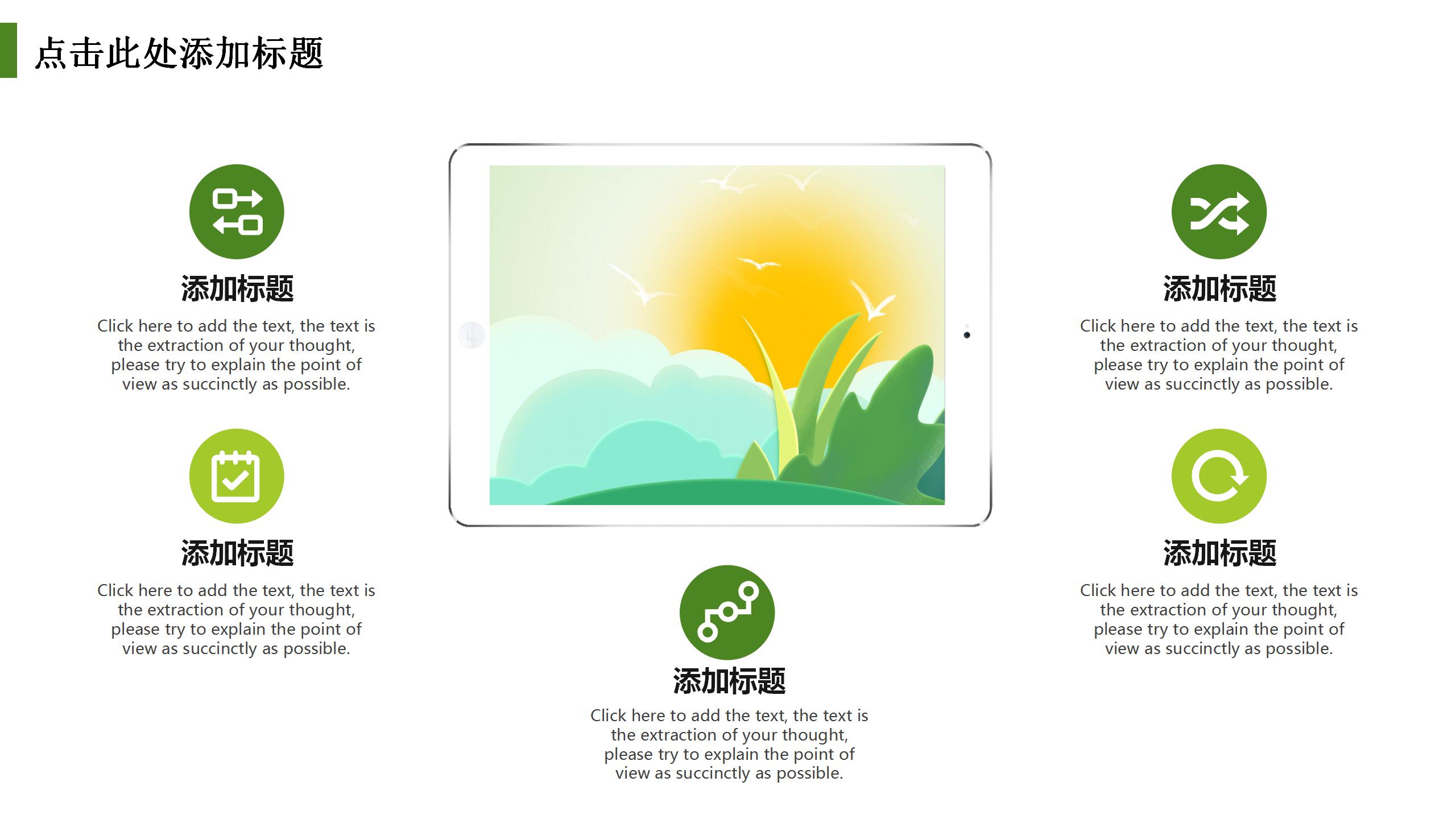 现代夏季风商品宣传计划汇报ppt模板