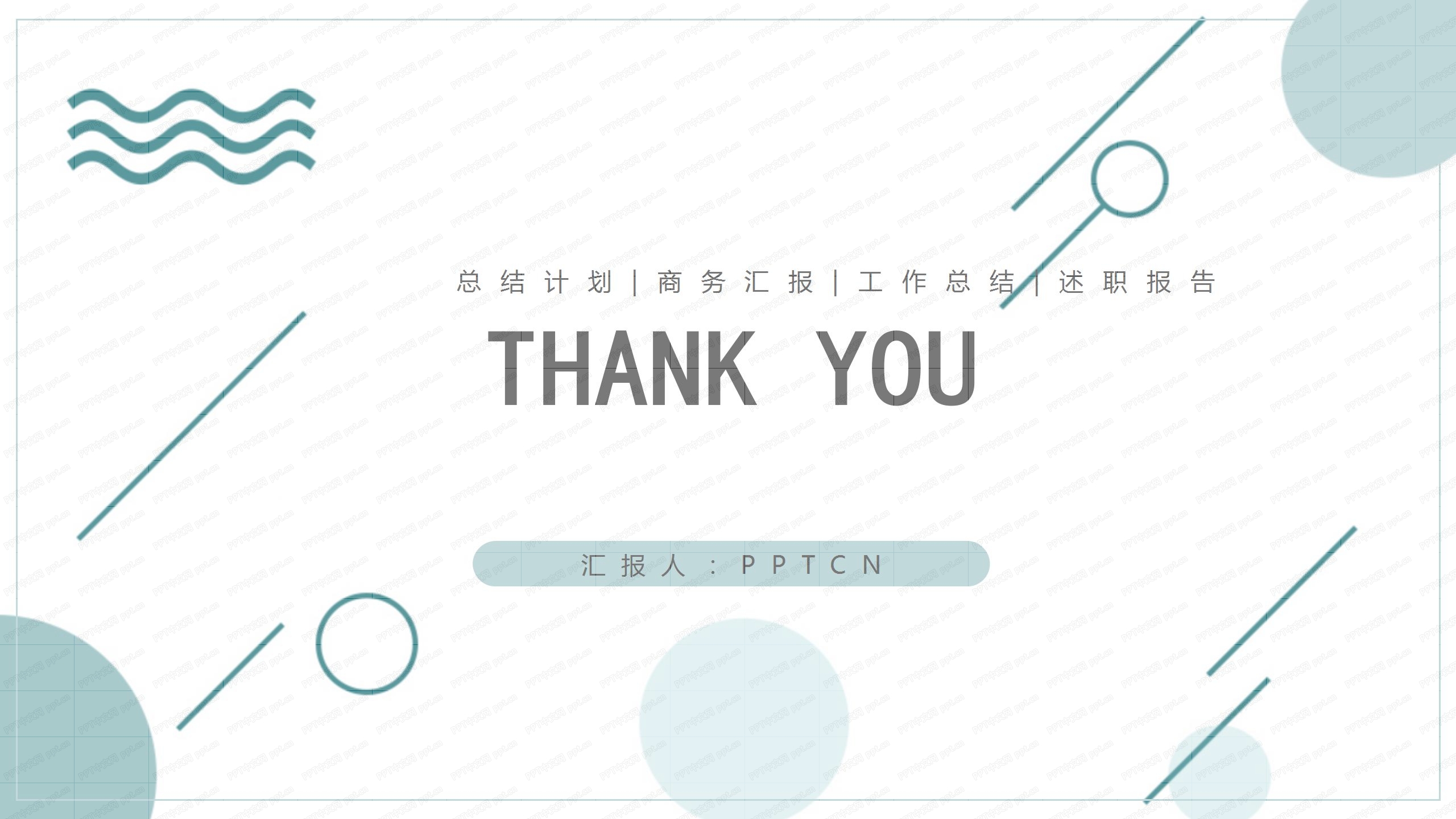 简约季度工作总结ppt模板