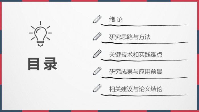 清新简洁大气项目施工策划ppt模板