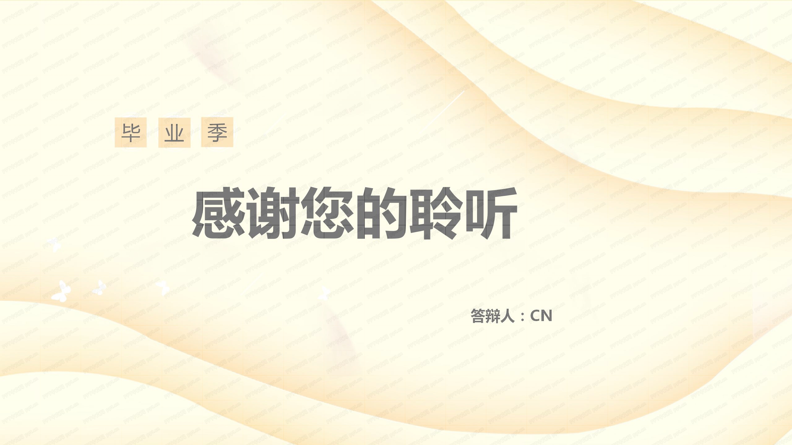 毕业季小清新毕业答辩ppt模板