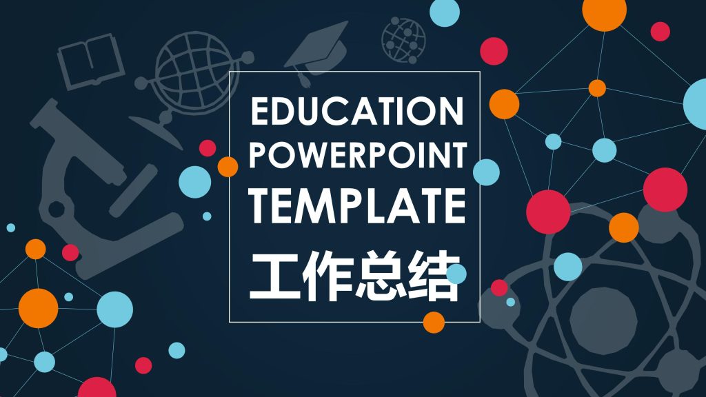 创意个性学生会工作总结汇报ppt模板下载-聚给网