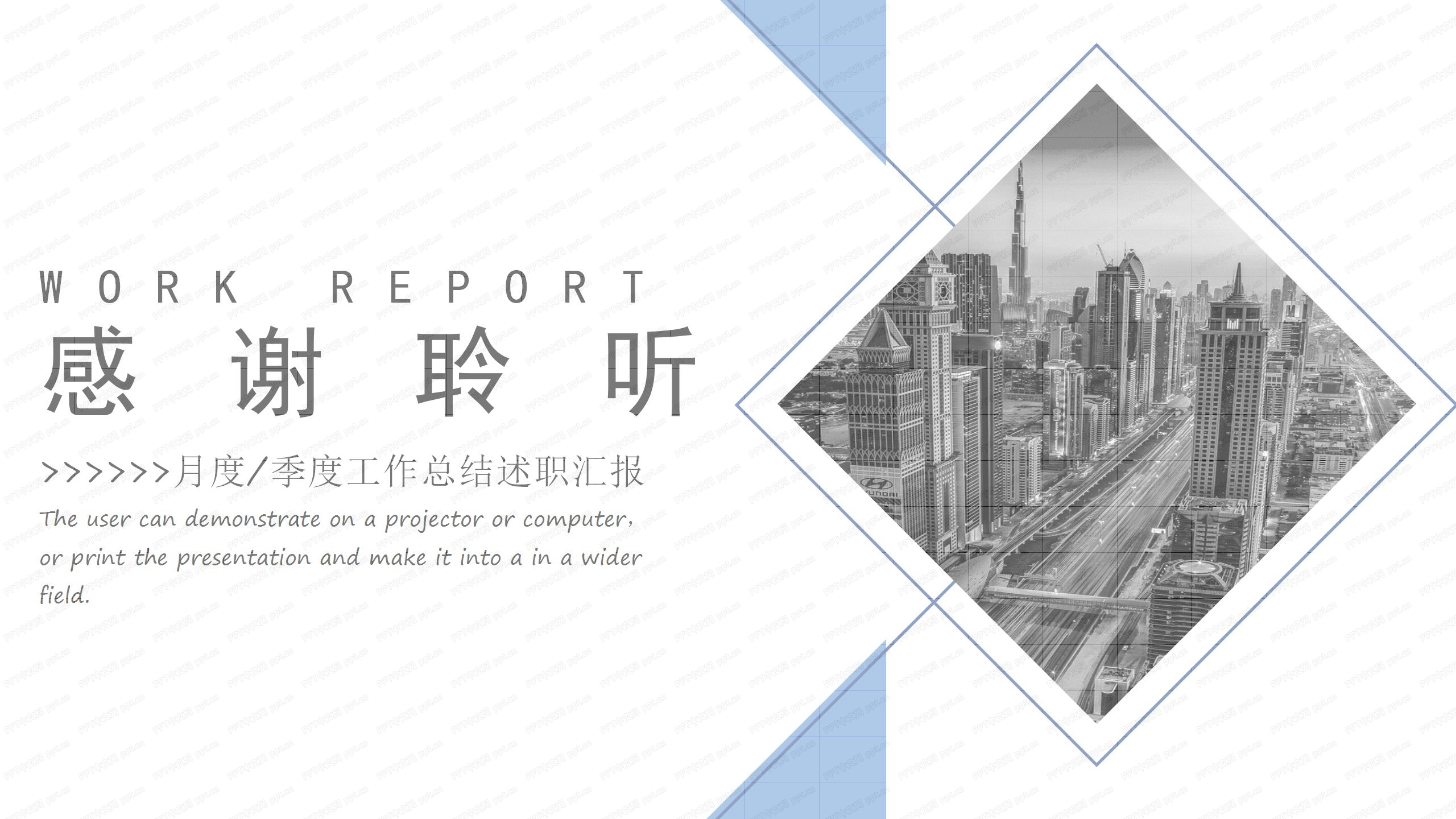 蓝色商务工作总结述职报告ppt模板