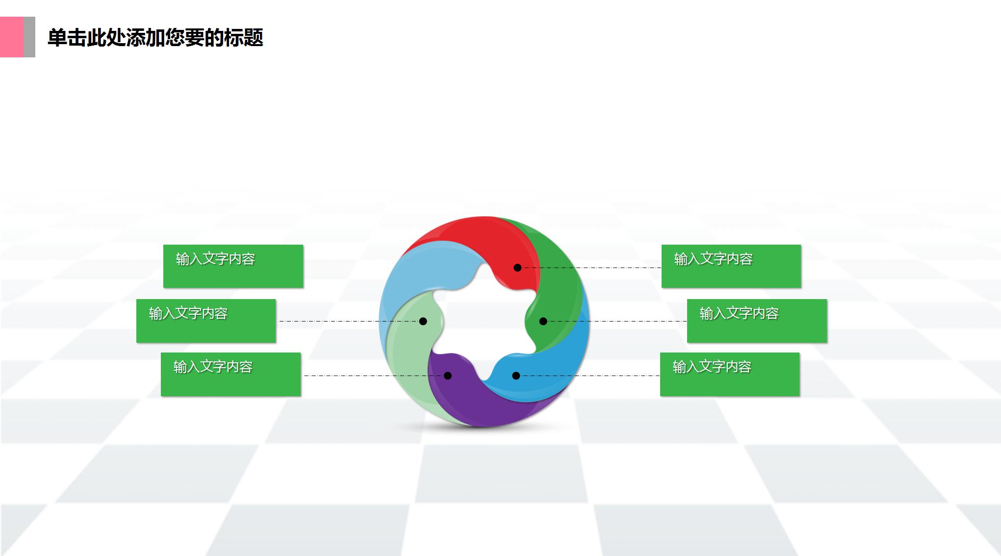 彩色商务新员工工作总结ppt模板下载