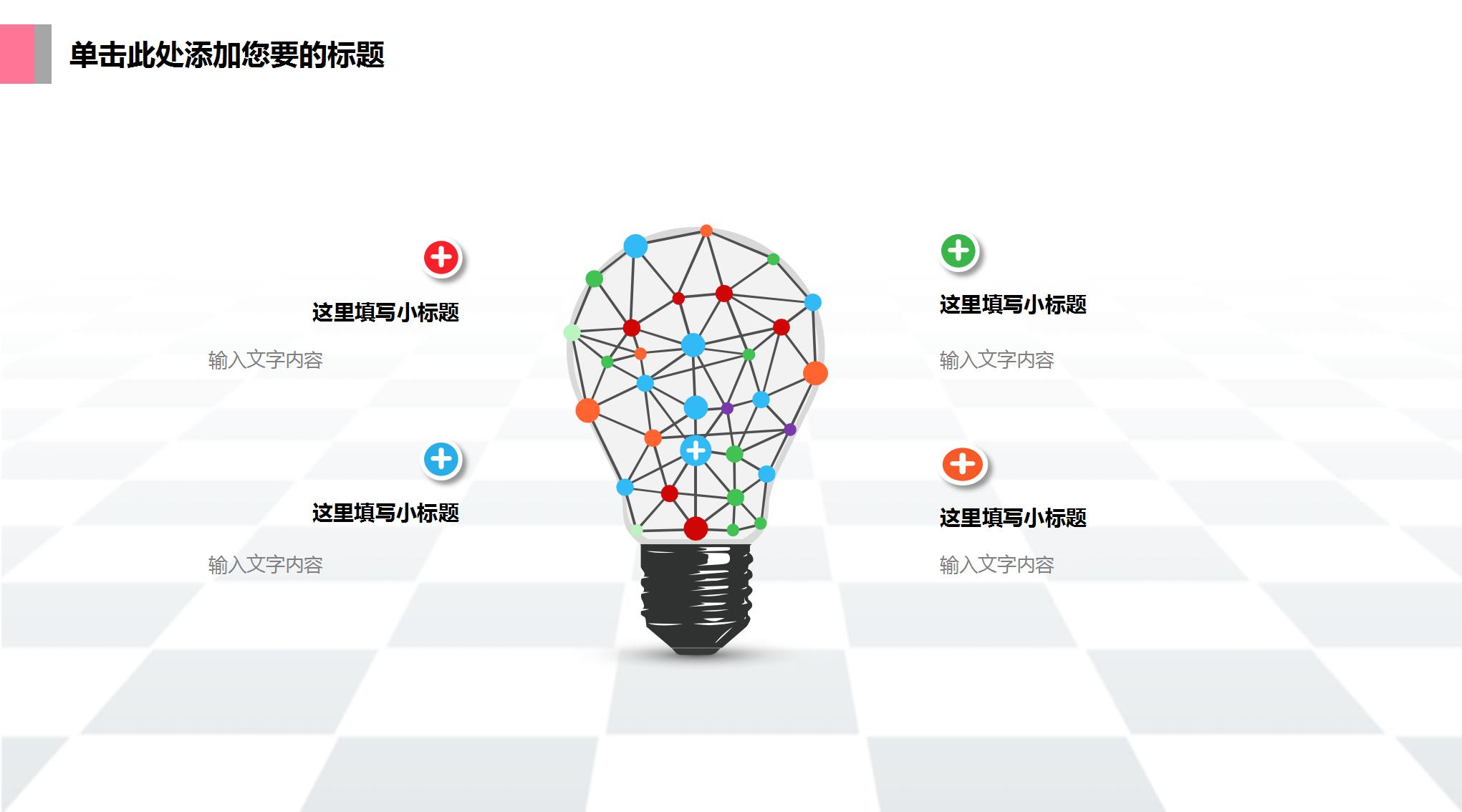 彩色商务新员工工作总结ppt模板下载