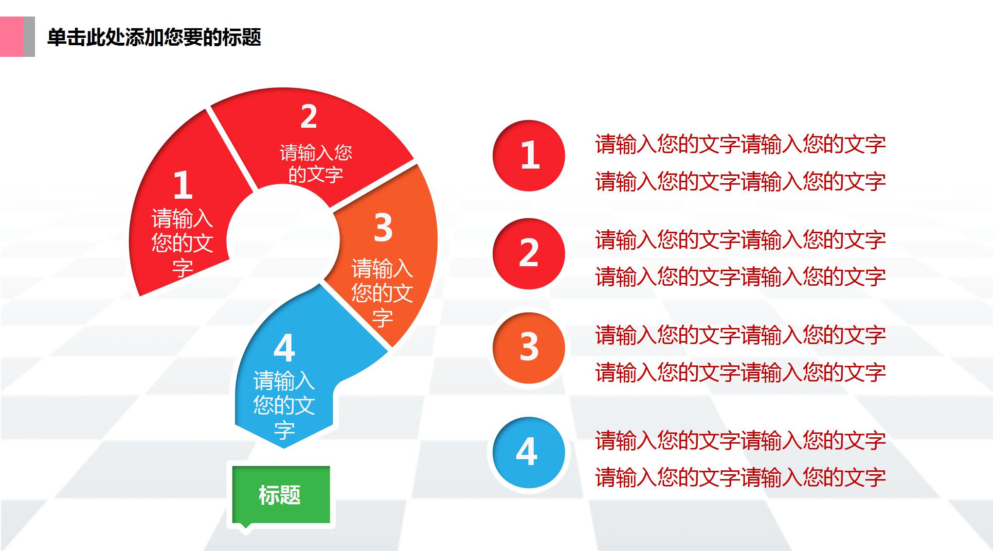 彩色商务新员工工作总结ppt模板下载