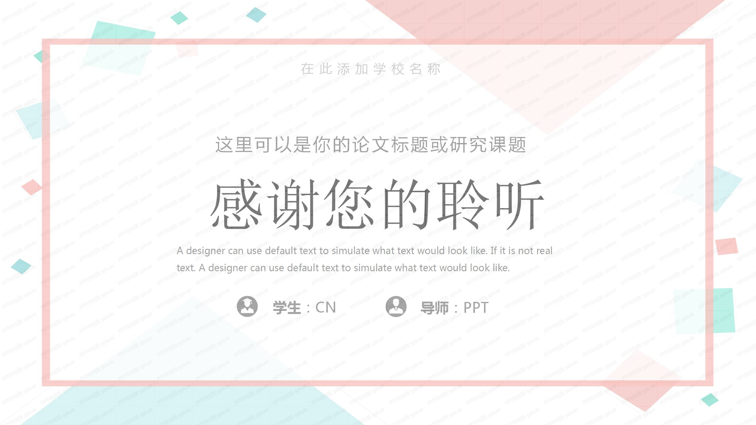 莫兰迪色毕业答辩ppt模板